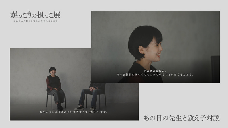 教員と児童だった2人が再会して当時を振り返る企画や、多彩なコンテンツを実施予定