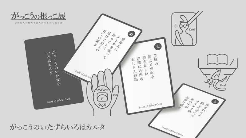 教員と児童だった2人が再会して当時を振り返る企画や、多彩なコンテンツを実施予定