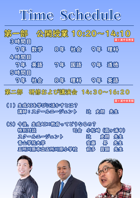 タイムスケジュール