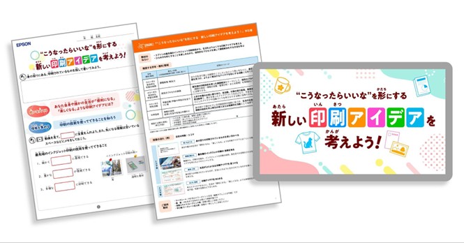 映像教材とワークシート、教師用手引書の3つで構成（出典：株式会社小学館集英社プロダクション）