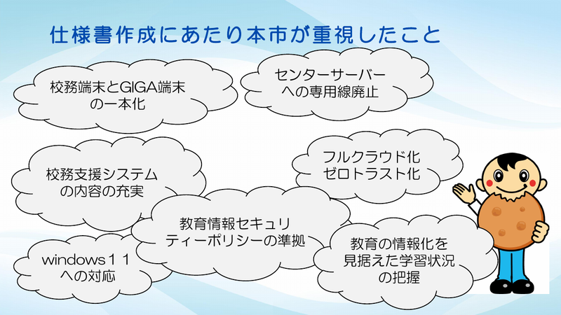 仕様書作成にあたり重視した点（出典：草加市のスライドより）