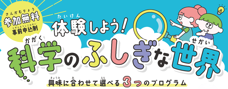 東京都健康安全研究センターが、2026年7月24日（金）と7月29日（水）、7月31日（金）に小学生向け科学体験イベントを東京都新宿区で開催