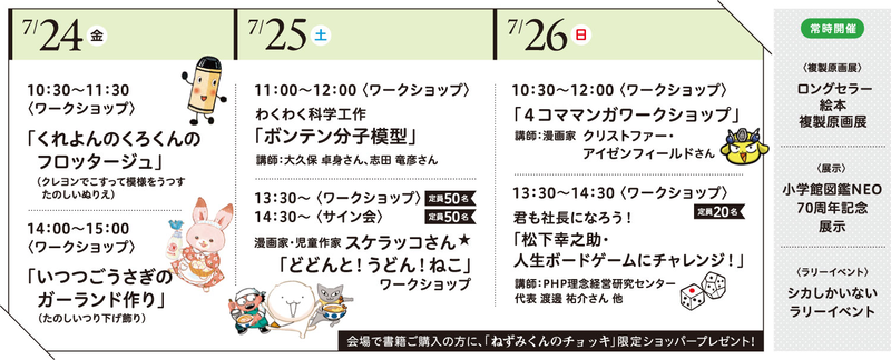 「どどんと！うどん！ねこ」ワークショップ（25日 13時30分～）、「4コママンガワークショップ」（26日 10時30分～）などのイベントを実施（出典：岩手会場イベントチラシ）
