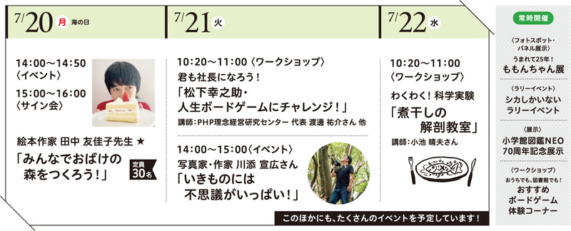 「みんなでおばけの森をつくろう！」（20日 14時～）、「いきものには不思議がいっぱい！」（21日 14時～）などのイベントを実施（出典：京都会場イベントチラシ）
