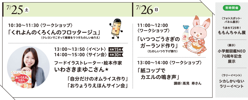 「自分だけのオムライス作り」「おりょうりえほんサイン会」（25日 13時～）、「〈ワークショップ〉紙コップでカエルの鳴き声」（26日 13時～）などのイベントを実施（出典：岡山会場イベントチラシ）