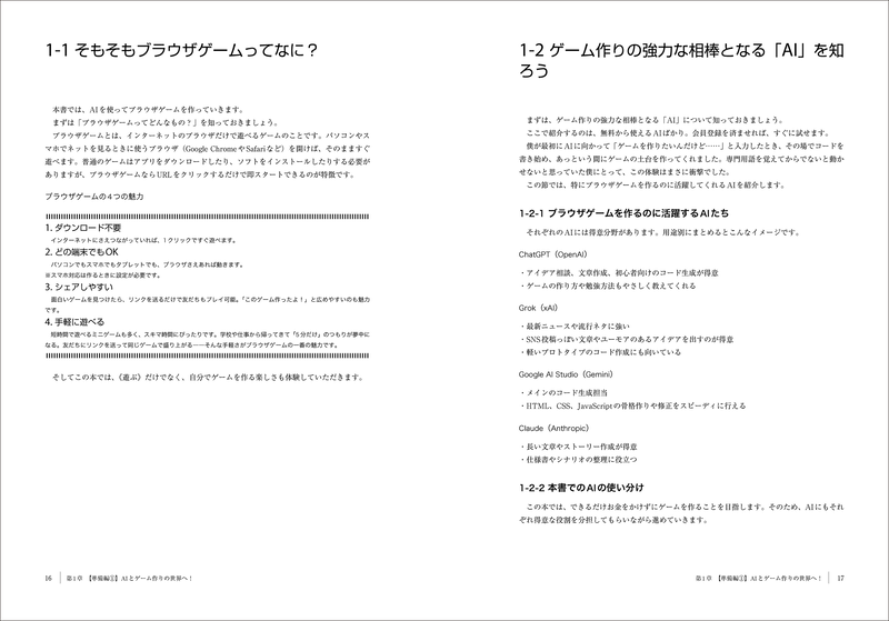 生成AIを使って実際に遊べるブラウザゲームを作る方法を解説