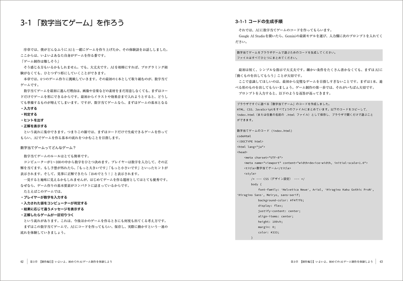 「数字当てゲーム」では、AIにコードを生成してもらう基本の流れを学ぶ