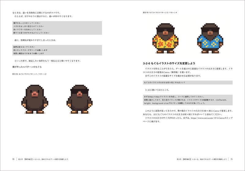「もぐらたたきゲーム」では、AIで用意したイラスト素材も使いながら制作を進める