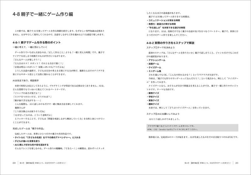 第4章では、親子でAIを使ってゲームを作る際のポイントや進め方を紹介