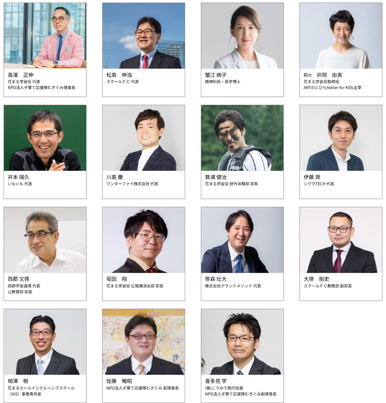 花まる教育研究所のメンバー