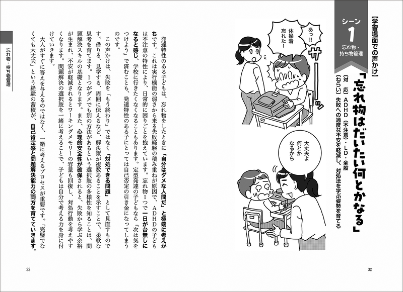 シーン1 忘れ物・持ち物管理