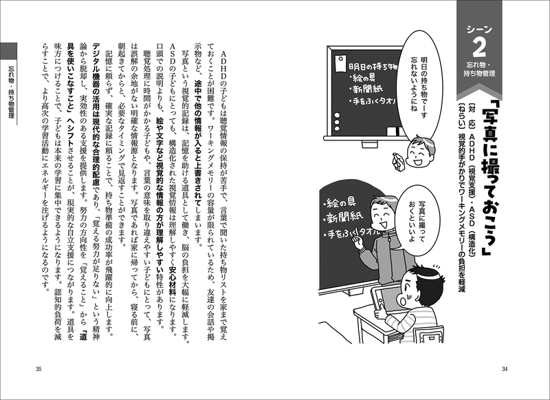 シーン2 忘れ物・持ち物管理