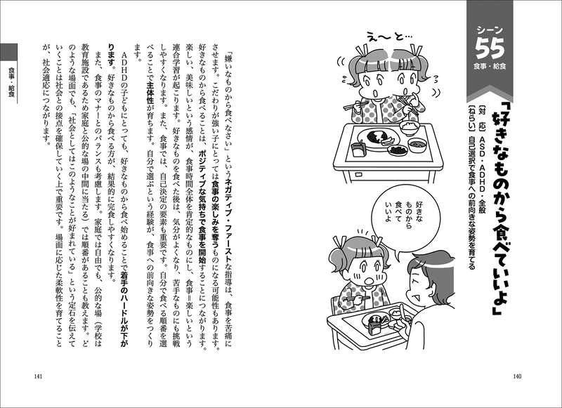 シーン55 食事・給食
