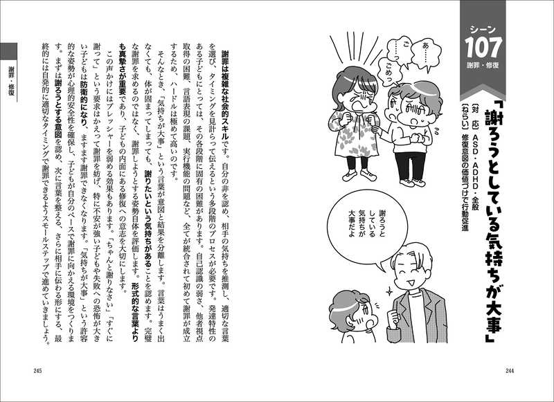 シーン107 謝罪・修復