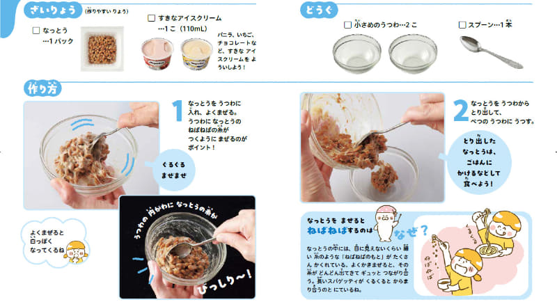 「のび～るアイスクリーム」のレシピを写真付きでわかりやすく解説。特別な道具は不要で、スーパーで買える身近な食材で実験可能としている