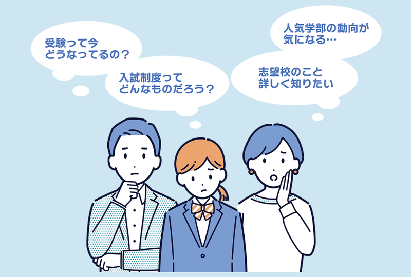 受験を取り巻く基礎的な内容や入試制度、大学・学部の特徴などを大学別に整理して説明（出典：「夏の入試戦略フォーラム」のWebページ）