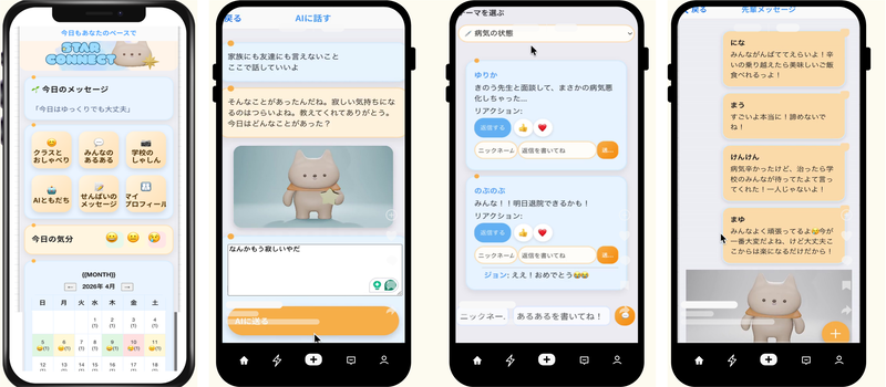 長期療養中の子供が同じ境遇の仲間や回復者とつながることができる「Star Connect」