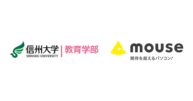 株式会社マウスコンピューターが、国立大学法人信州大学教育学部と2026年6月25日付けで包括連携協定を締結（出典：株式会社マウスコンピューター）