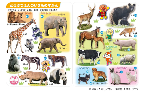 きもちのことば」を掲載、タッチペン図鑑「アンパンマンことばずかん