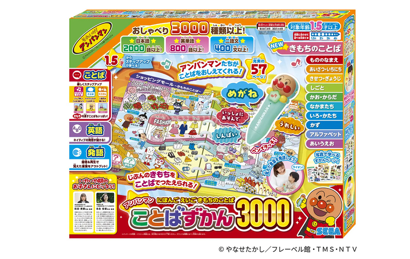 にほんご えいご きもちのことば アンパンマンことばずかん3000