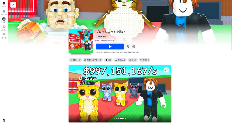 「ブレインロットを盗む」の紹介画面より