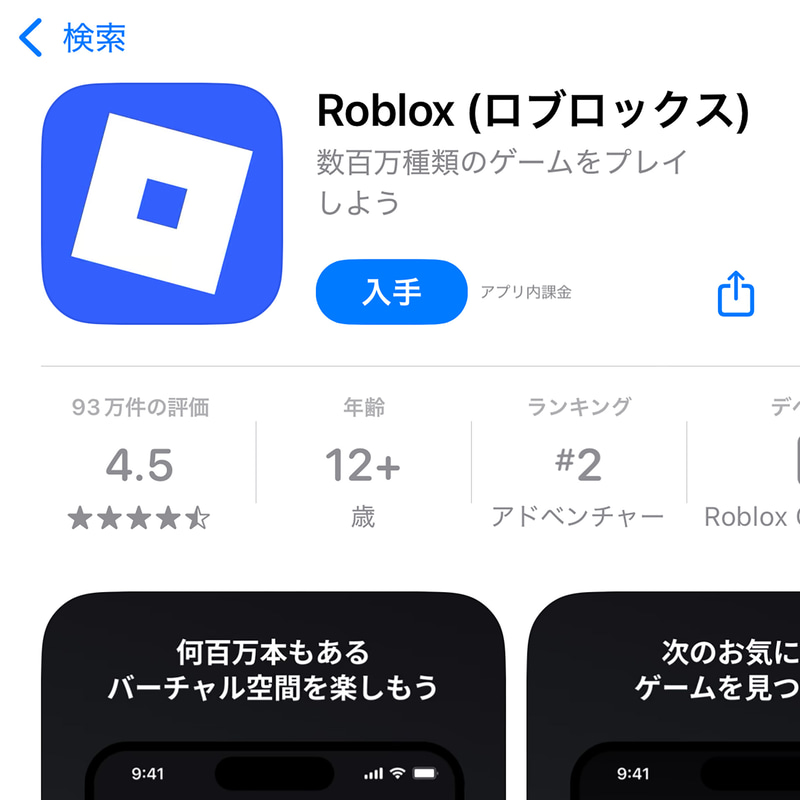 Robloxはタブレットだけでなく、スマートフォンにも対応しています（画像：筆者提供）