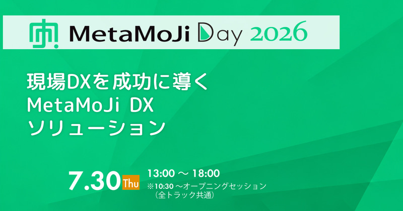 株式会社MetaMoJiが、教育DXオンラインイベント「ClassRoom Day」を2026年7月30日（木）に開催（出典：株式会社MetaMoJi）