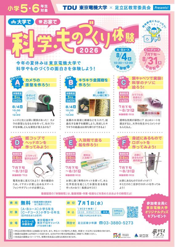 イベントチラシ