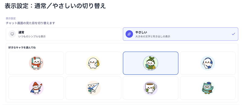 フレンドリービューの選択時はキャラクターを選択可能