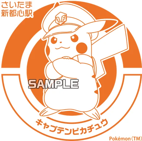 スタンプデザインの一例（さいたま新都心駅）