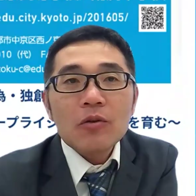西京高等学校附属中学校 教頭 新井健吾先生