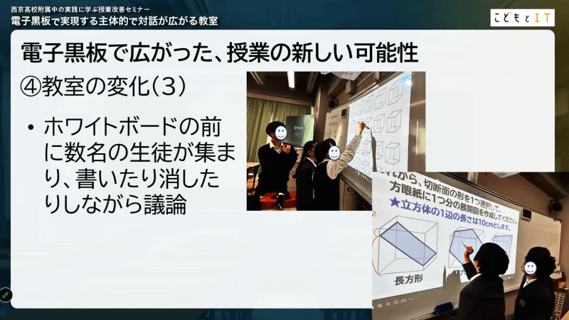 生徒たちが意見を交わす場へ