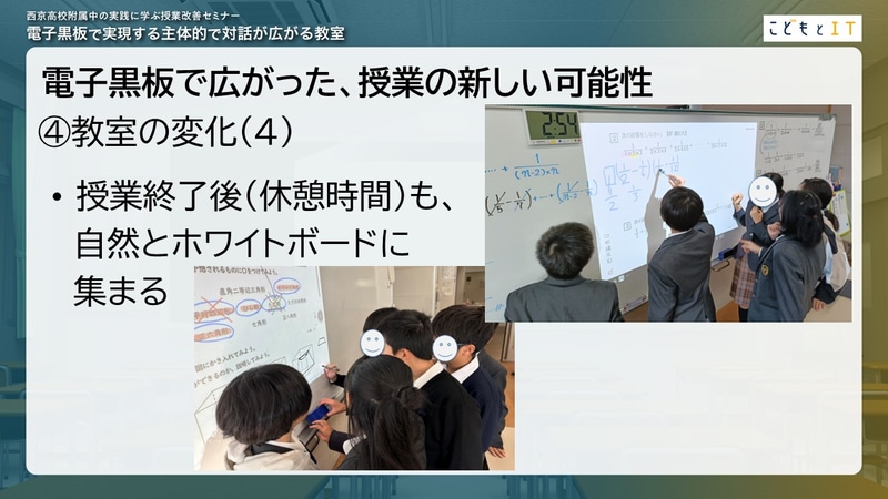 授業改善で電子黒板の活用を見直した京都市立西京高等学校附属中学校