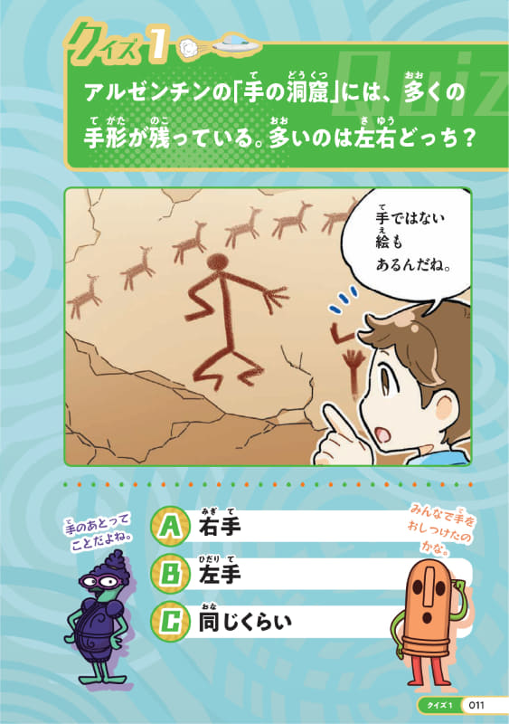 アルゼンチンの『手の洞窟』に関するクイズを出題