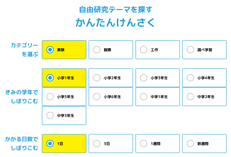 ［かんたんけんさく］では、「カテゴリー」「学年」「日数」を一度に指定して絞り込み検索が可能