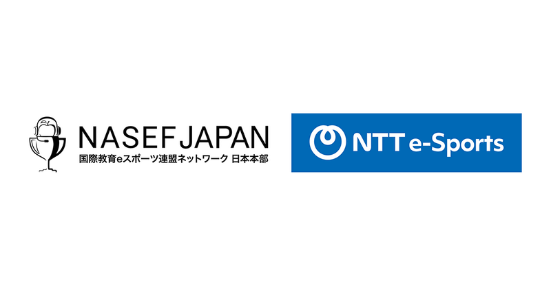 NASEF JAPAN／ナセフ ジャパン（特定非営利活動法人国際教育eスポーツ連盟ネットワーク日本本部）が「eスポーツ人材育成能力認定制度」を創設（出典：NASEF JAPAN）