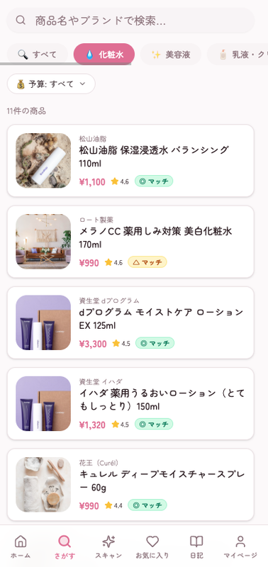 生徒が開発したアプリ「CosmeClear」