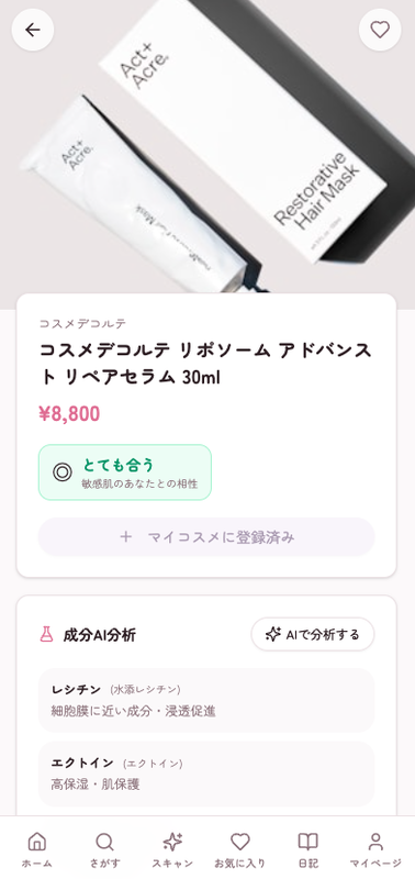 生徒が開発したアプリ「CosmeClear」