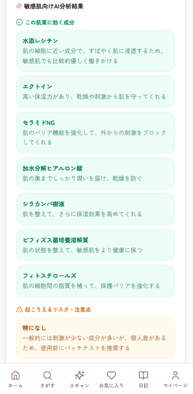 生徒が開発したアプリ「CosmeClear」