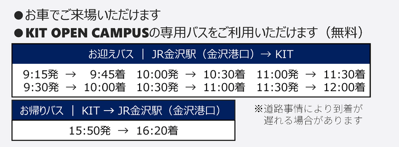金沢駅と金沢工業大学を結ぶ無料バスを利用可能