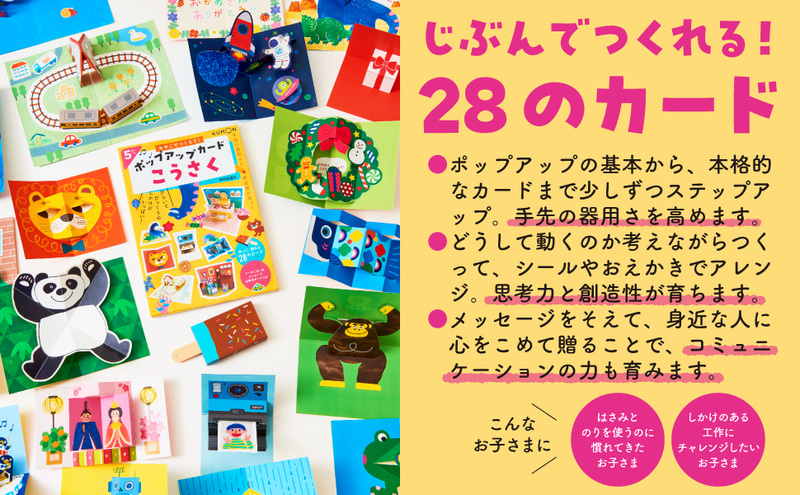 28種類のポップアップカードをつくれる