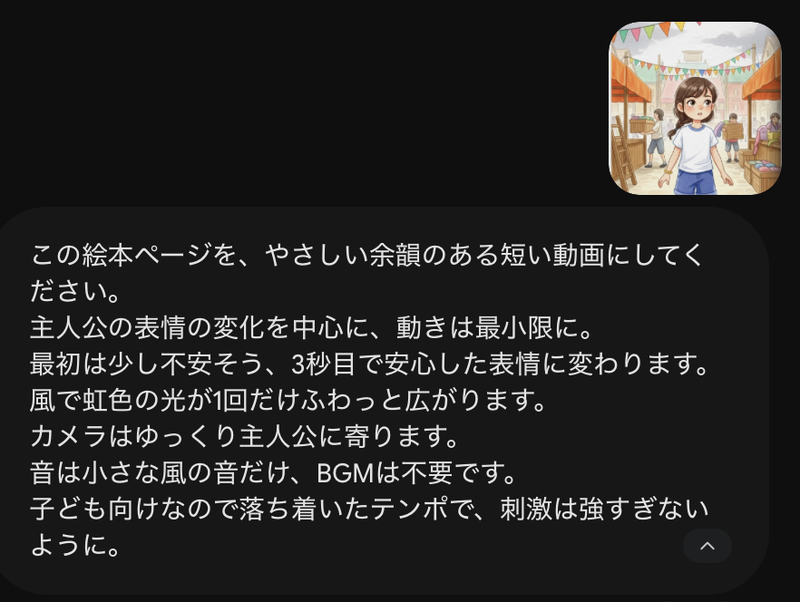 プロンプトを入力して動画を生成する画面