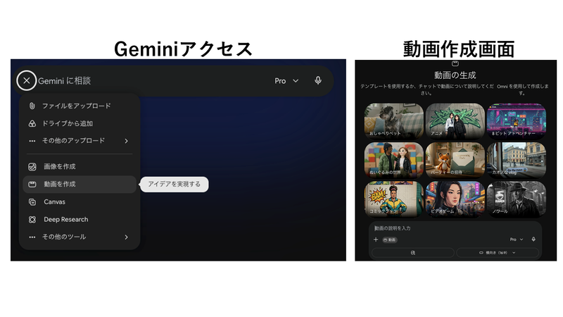 Gemini にアクセスし、メニューから動画生成（Gemini Omni）を呼び出す