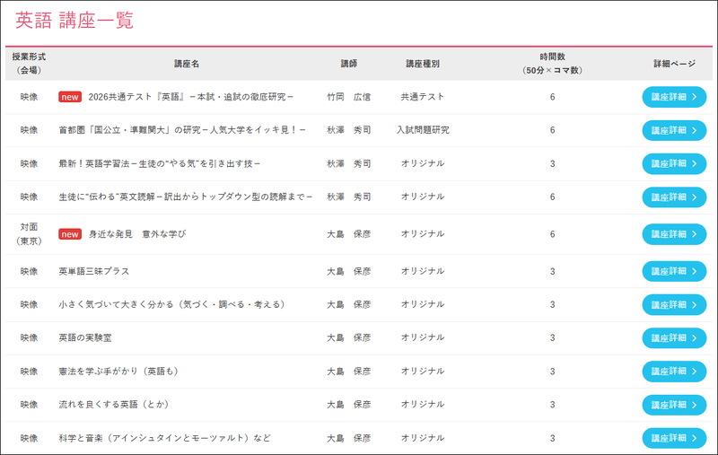 英語講座の例（出典：「駿台教育探究セミナー」のWebページ）