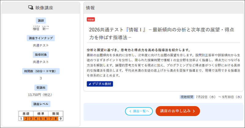 情報の講座（出典：「駿台教育探究セミナー」のWebページ）