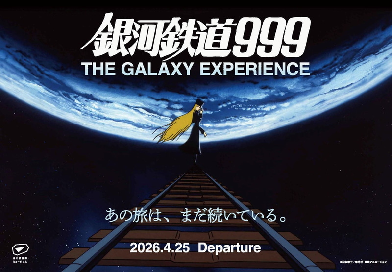 『銀河鉄道999 THE GALAXY EXPERIENCE』キービジュアル　©松本零士／零時社・東映アニメーション
