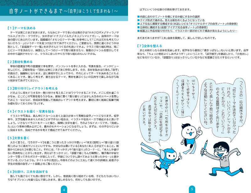 自学ノートに取り組む流れを解説