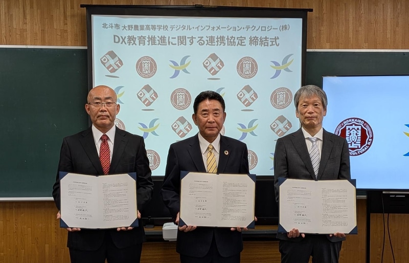 デジタル・インフォメーション・テクノロジー株式会社と、北海道北斗市、北海道大野農業高等学校が、スマート農業および地域DXを担う次世代人材の育成を目的とした連携協定を締結（出典：デジタル・インフォメーション・テクノロジー株式会社）