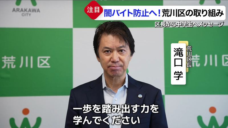 荒川区長の滝口 学氏が生徒たちにメッセージ