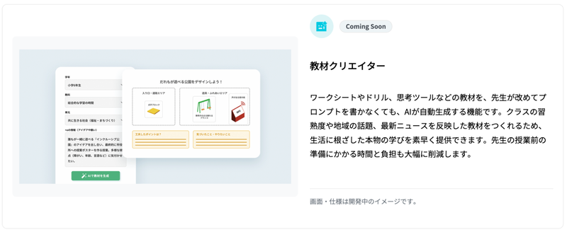 ワークシートやドリル、思考ツールなどの教材をAIが自動生成する「教材クリエイター」（開発中イメージ）